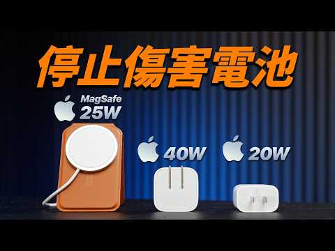 iPhone 17 充電怎麼選？ 實測 40W 高溫表現！原廠/無線/副廠全對比｜彼得森