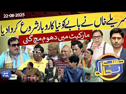 Azizi As Sureelay Khan | Hasb e Haal | 22 August 2025 | حسب حال | Dunya News
