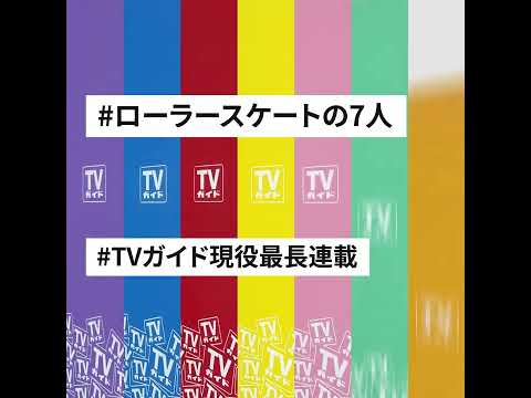 TVガイド A4ワイドのクリアフォルダ!!!
