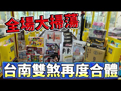 【Kman】久違的台南雙煞再度合體！全場機台大掃蕩！！