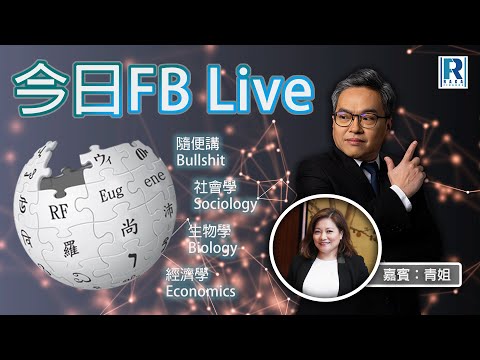 Raga Finance 今日FB live 20251212 - 聖誕鐘 唔止買滙豐 - 嘉賓：胡孟青(青姐)