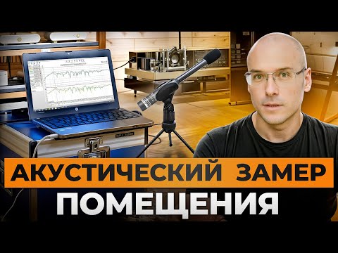 Measuring frequency response using a microphone and a laptop/HOW to perform ACOUSTIC MEASUREMENT ...