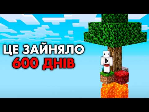 600 днів у НАЙСКЛАДНІШОМУ СКАЙБЛОЦІ в Майнкрафт Хардкор
