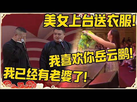 A beautiful woman went on stage to give clothes and publicly confessed her feelings to Yue Yunpeng!