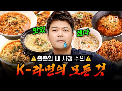 [#프리한19] 한국 와서 라면 먹고 갈래요~?😁 비건 라면부터 불닭 라면까지, 라면 강국 대한민국✨