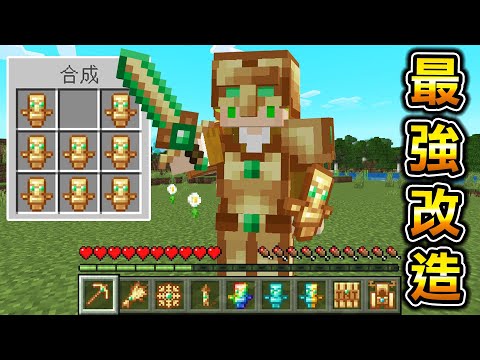 Minecraft 最強的圖騰裝備！能製作各種『改造不死圖騰』物品的世界生存近乎無敵..！
