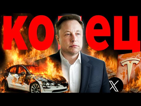 Why Does Everyone Hate Elon Musk? - The End of the Richest Man's Empire
