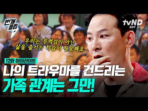 [#김창옥쇼2] 트라우마를 기억하는 나의 몸? 가족 관계로 인한 스트레스는 이제 그만😤 더 이상 몸이 보내는 SOS 신호를 무시하지 마세요! | #번개클립
