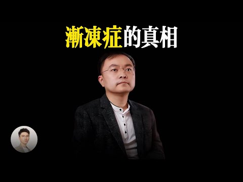 漸凍症鬥士蔡磊怎麼樣了？他對漸凍症有貢獻嗎？為什麼罕見病這麼難解決，霍金為什麼可以活這麼久。