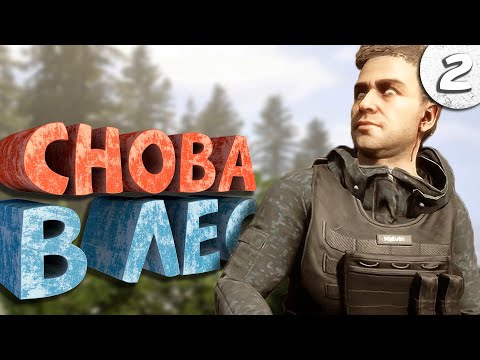 Как я играл в Sons Of The Forest. Часть 2. Финал