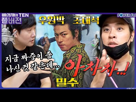 20230731 배성재의 텐 프로듀스 10 with. #박정민 배우 (우원박 아차차 논란 특집🤣)