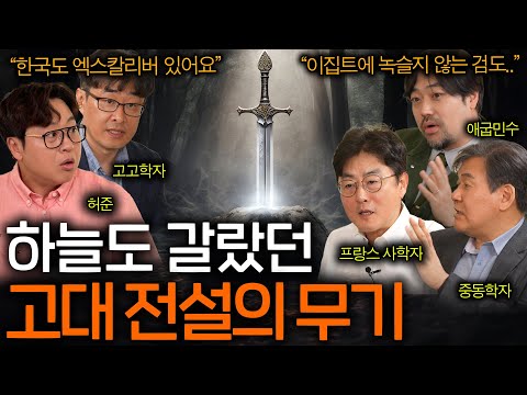 3300년이 지나도 녹슬지 않는 이집트 전설의 검ㅣ역사를 보다EP.31