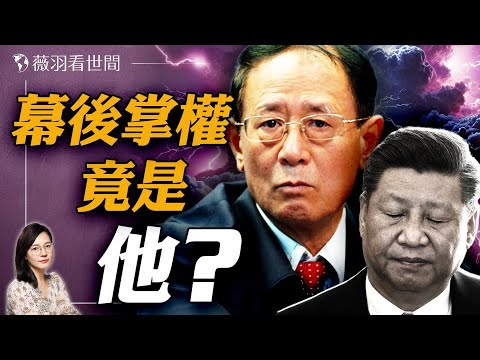 中國或已被這三位1942年生老人掌權！胡耀邦之子胡德平進入核心領導層？|薇羽看世間 20250301