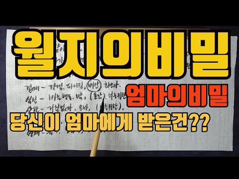 The Secret of Mom's Secret Moon - What did you learn from your mother? What did your mother want ...