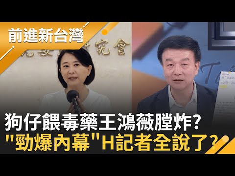 恐怖喔!張凱維操控一組狗仔?跟拍潘孟安?奉薇指令? 爆!總統大選後李文宗曾罵橘子"跟柯胡搞瞎搞"【前進新台灣】20251008｜三立新聞台