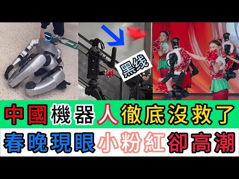 【中國機器人】全是騙子公司😈所有錢都會打水漂🤡墻內科技大佬冒死揭秘😱小粉紅們卻還在狂歡自嗨🤣｜Reaction Video