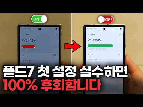 Turn this off as soon as you get it!! 37 essential initial settings that will cost you 3 years if...