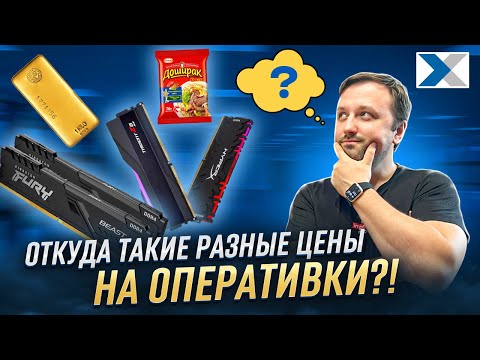Что влияет на цену оперативной памяти компьютера?