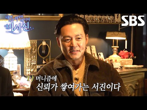 [선공개] ‘Tㅑ머니즘 불신론자’ 이서진, 점점 빠져드는 타로의 세계↗