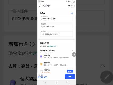 Trip訂機票流程全記錄.影片冗長好睡🥱希望看完之後能免除你對線上訂機票的恐懼