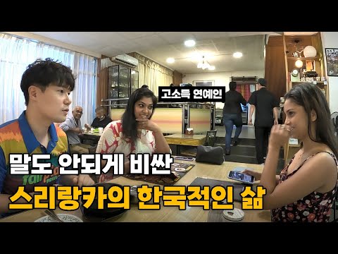 한국인이 와도 누리기 힘든 스리랑카 상류층의 삶. 아파트, 스리랑카 현지 생활물가를 알아보자 - 스리랑카[5]🇱🇰