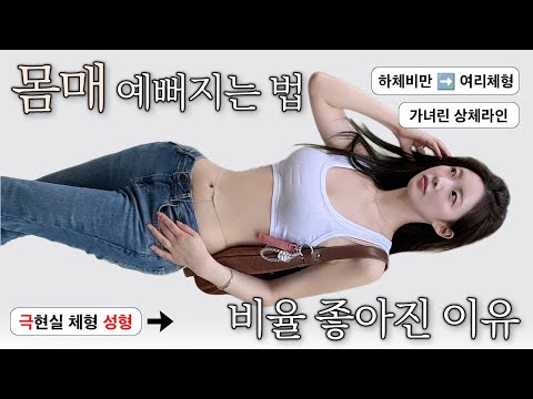 Attention to the plump body🙋🏻‍♀️How to get a really pretty body‼️Body plastic surgery✨Lower body ...