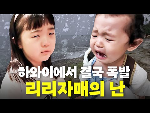 이지혜 딸 수난시대! 싸우고 혼나고 다치고 이게 무슨 일..?