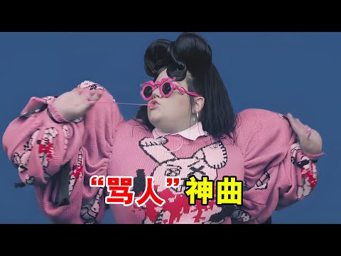 开口像“骂人”的神曲，中国人听完当场自闭，最后一首杀伤力太大了！