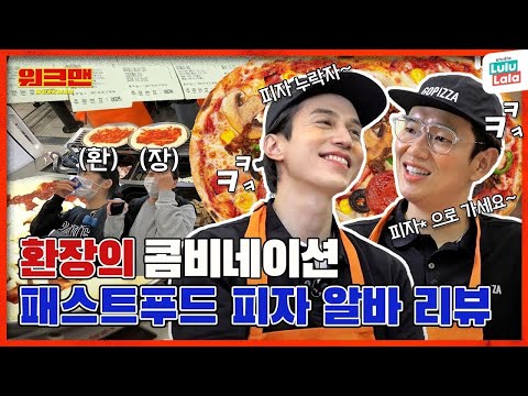 Why you doing here...? 🍕Sungkyu surprised to see★Lee Dongwook★ 👀 lol | Go Pizza | Workman ep.124