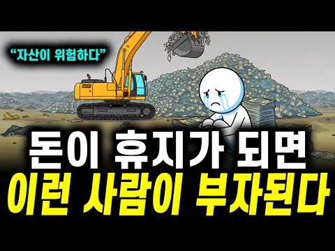 40년 경제상식으로 버티면 순식간에 자산이 휴지가 된다, 지금 당장 자산을 지키는 3가지 방법