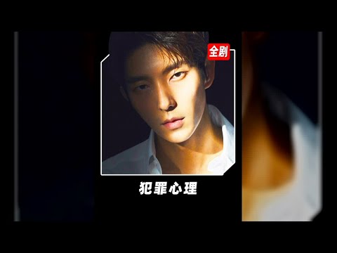 《犯罪心理》必看劇！45分鐘時長警告你，一口氣追到最后也沒事？ #电影 #电影解说 #影视 #影视解说 #剧情