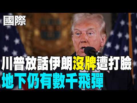 [Daily Must-Read] Trump's claim that Iran has "no cards" is refuted; thousands of missiles remain...