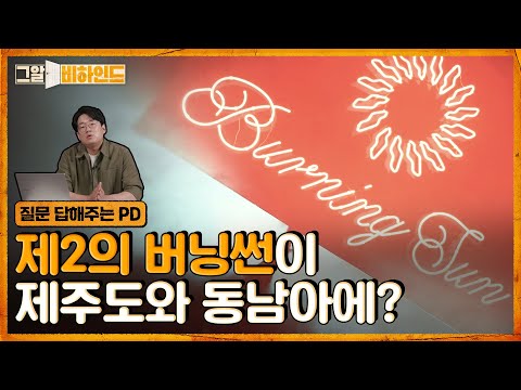 '버닝썬 게이트' 담당PD가 5년 전엔 못 했던 이야기들 | 그알 비하인드