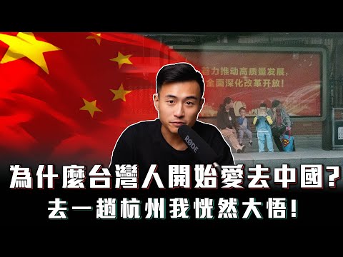 【為何台灣人開始愛去大陸了？】3個罕見條件台灣見不到！快閃杭州靈隱寺 西湖蘇堤