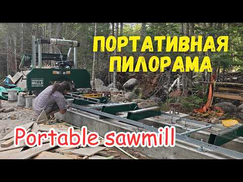 Setting Up a Portable Sawmill: Installation, Lumber cutting, and Costs | Canada, Nova Scotia.