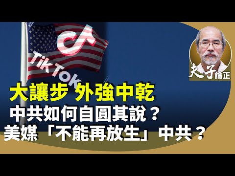（字幕合成回顧）劉銳紹：美中達TikTok協議，中共最終賣盤，為何跪低？美國全盤掌控，數據留美，中共稱「尊重」企業意願？（9.23首播）