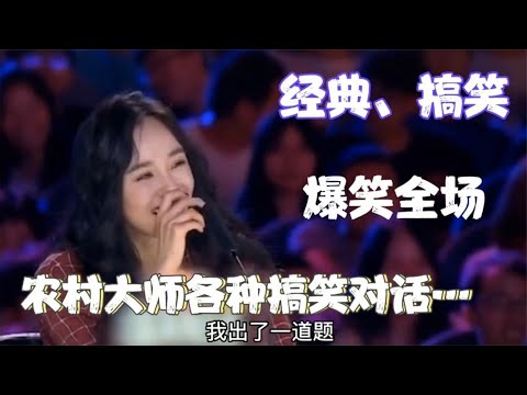 经典爆笑！大叔幽默对话杨幂…各种风趣解答、爆笑全场！配音改编【刘三哥163n0D】