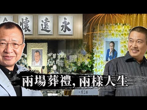 11月嘅香港，兩場葬禮隔四年，卻好似撕開港片黃金年代 ---- 同為經典配角，點解佢走時八大男星扶靈，而另一位卻連追思會都顯得倉促？港片時代最沉重嘅一次對照。【港星秘檔】