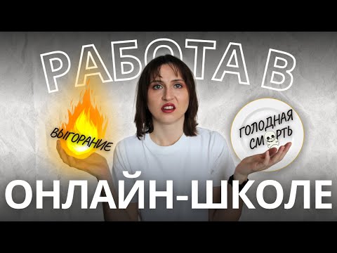 Устраиваюсь работать во ВСЕ онлайн-школы || Тетрика, Skysmart, Tutoronline, Фоксфорд
