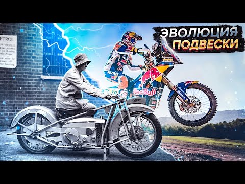 ПОДВЕСКА: Как она устроена, как работает, эволюция