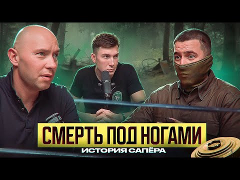 Откровения сапёра, прошедшего через сотни ловушек. Мир, где одна ошибка превращает путь в последний.