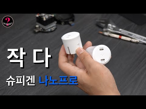 Spigen Nano Pro 2 Types (Ultra-Fast Charger Brand Analysis Part 7)