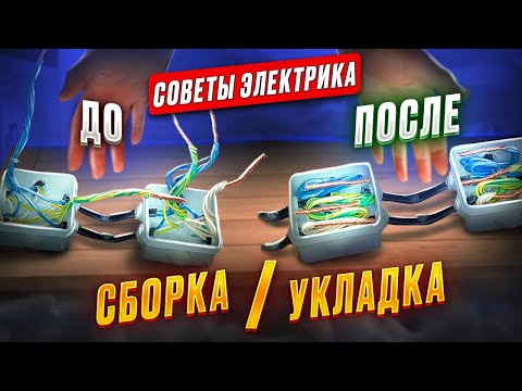 Как собрать распределительную коробку: ошибки дилетантов vs. профессиональные лайфхаки.