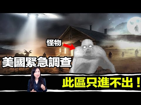 在美國的一個農場裡面發生了一些無法解釋的現象，包括UFO 頻繁出沒，出現不像人類的詭異生物...這裡是陸地上的百慕達三角洲 ！| 馬臉姐