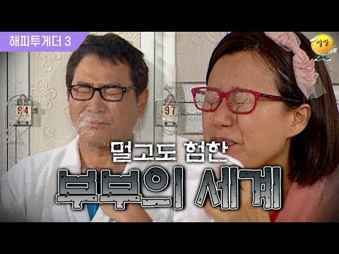 [해피투게더3 #27] 나왔다 하면 하드캐리해버리는 이봉원♡박미선 부부ㅋㅋㅋㅋ(feat. 결혼은 미친짓..☆)