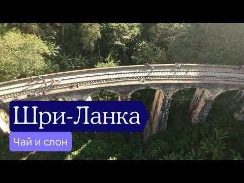 Sri Lanka (formerly Ceylon) - what to see, what to do there, why go, what to do on a trip