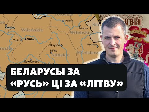 Ці варта перайменаваць Беларусь. Гутарка зь Цімафеем Акудовічам
