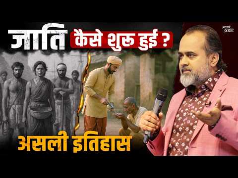 "हिन्दू धर्म के दिल में घुसी है जाति"- सचमुच? कैसे आई जाति? (पूरा इतिहास) || आचार्य प्रशांत (2025)