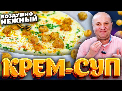 Простейший СУП из КАРТОФЕЛЯ, который нравится всем! РЕЦЕПТ от Ильи Лазерсона