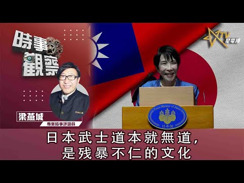 時事觀察—梁燕城:日本武士道本就無道,是残暴不仁的文化